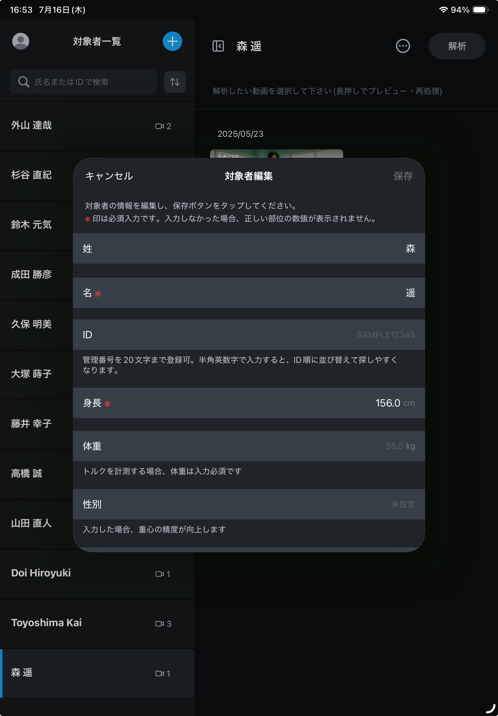 対象者登録